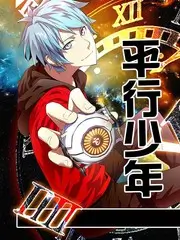 轮回学园 99视频在线番剧